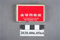 藏品(金琴西餐廳火柴盒)的圖片