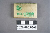 藏品(錦江川菜餐廳火柴盒)的圖片