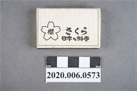 藏品(櫻日本の料亭火柴盒)的圖片
