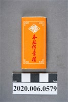 藏品(春風得意樓火柴盒)的圖片