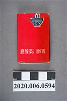 藏品(百齡川菜餐廳火柴盒)的圖片