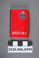藏品(百齡川菜餐廳火柴盒)的圖片
