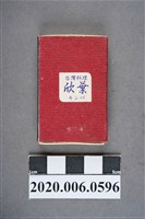 藏品(欣葉台灣料理火柴盒)的圖片