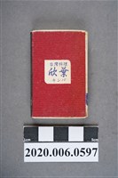 藏品(欣葉台灣料理火柴盒)的圖片