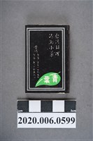 藏品(青葉餐廳火柴盒)的圖片