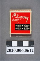 藏品(上吉斯餐廳火柴盒)的圖片