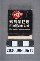 藏品(夜巴黎舞廳火柴盒)的圖片