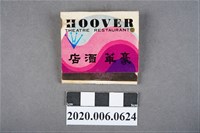 藏品(豪華酒店火柴盒)的圖片