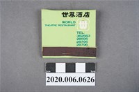 藏品(世界酒店火柴盒)的圖片