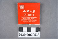 藏品(第一酒店火柴盒)的圖片