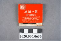 藏品(第一酒店火柴盒)的圖片