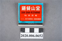 藏品(金山餐廳火柴盒)的圖片