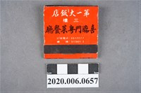 藏品(第一大飯店火柴盒)的圖片