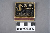 藏品(海馬餐廳火柴盒)的圖片
