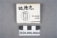 藏品(吧瀝史咖啡店火柴盒)的圖片