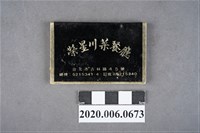 藏品(榮星川菜餐廳火柴盒)的圖片