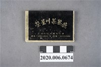 藏品(榮星川菜餐廳火柴盒)的圖片