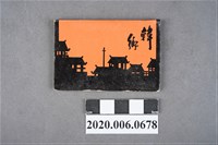 藏品(韓鄉餐廳火柴盒)的圖片