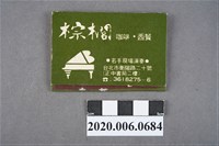 藏品(棕櫚餐廳火柴盒)的圖片