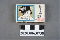 藏品(首都西餐廳火柴盒)的圖片