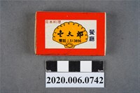 藏品(?太郎餐廳火柴盒)的圖片