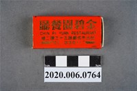 藏品(金碧園餐廳火柴盒)的圖片
