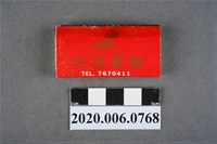 藏品(珠海餐廳火柴盒)的圖片