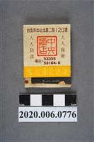 藏品(中央酒店火柴盒)的圖片
