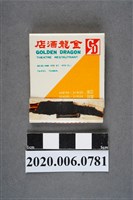 藏品(金龍酒店火柴盒)的圖片