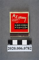 藏品(上吉斯餐廳火柴盒)的圖片