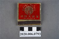 藏品(萬祥大飯店火柴盒)的圖片