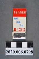 藏品(舊金山簡餐廳火柴盒)的圖片