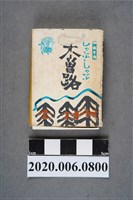 藏品(木曾路火柴盒)的圖片