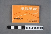 藏品(宏聲歌廳火柴盒)的圖片