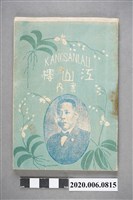 藏品(江山樓出版《江山樓導覽手冊》)的圖片