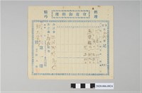 藏品(第一樓點餐收據)的圖片