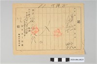 藏品(カフヱー銀座點餐收據)的圖片