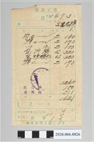 藏品(カフヱー百合點餐收據)的圖片