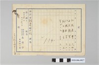 藏品(北投亭點餐收據)的圖片