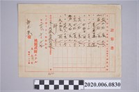 藏品(桃園武陵旅館泊食收據)的圖片