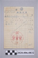 藏品(江山樓點餐收據)的圖片