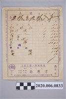 藏品(新香芳點餐收據)的圖片