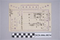 藏品(知味樓點餐收據)的圖片