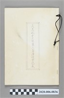 藏品(美美妓女戶從業人員請假登記表)的圖片