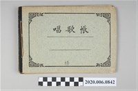 藏品(楊《唱歌帳》)的圖片