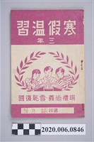 藏品(林月琴《寒假溫習》)的圖片