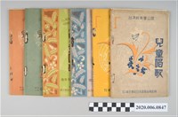 藏品(日本教育唱歌研究會編《新定兒童唱歌》)的圖片