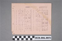 藏品(竹南郡矯風會主辦〈音樂舞蹈表演單〉)的圖片