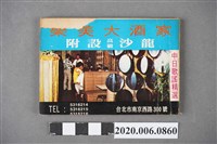 藏品(樂美大酒家《中日歌謠精選》)的圖片