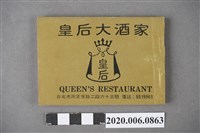 藏品(《皇后大酒家中日民謠集》)的圖片